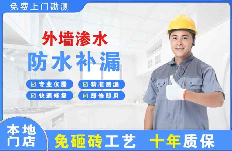 昔阳外墙渗水维修